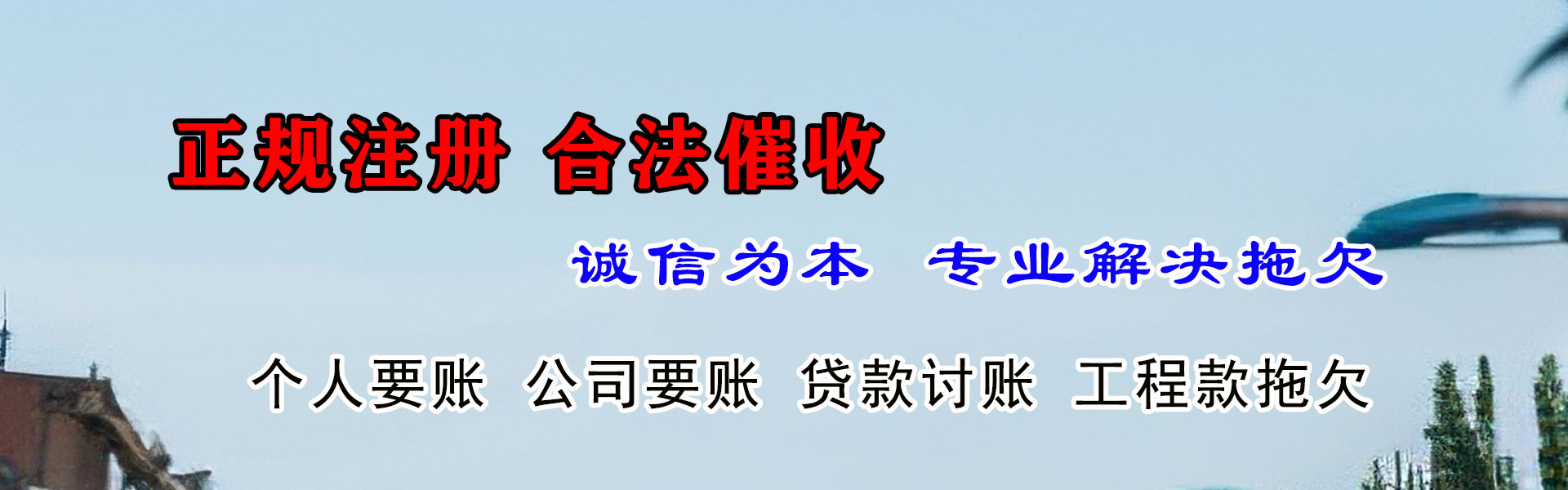 金山收账公司
